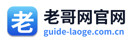 老哥网官网